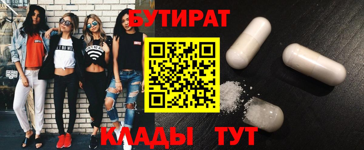 Урай  БУТИРАТ бутик  БУТИРАТ  Вход с VPN 