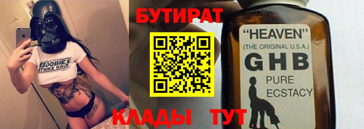 Бутират GHB Урай
