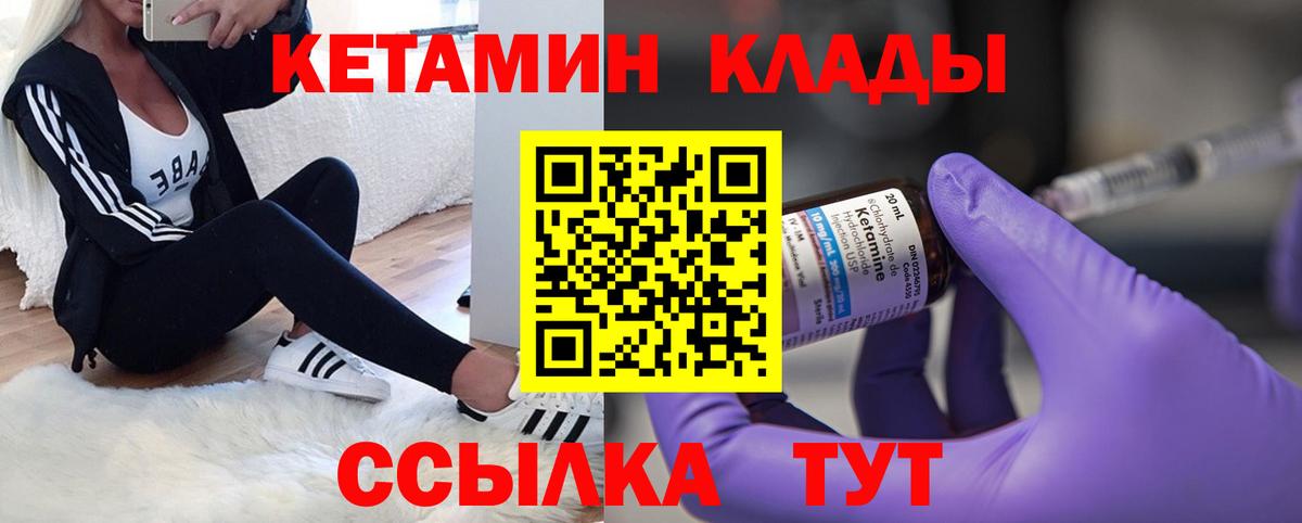 КЕТАМИН VHQ  Вход с VPN  Урай 