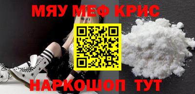 мяу мяу кристалл Партизанск