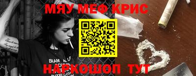 мяу мяу кристалл Партизанск