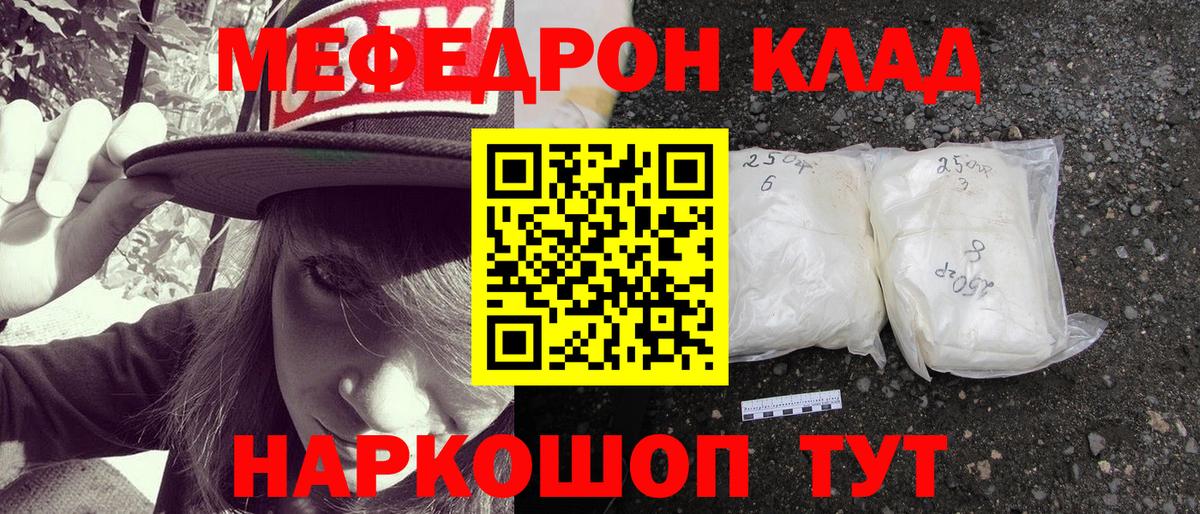 МЯУ-МЯУ  МЯУ-МЯУ кристаллы  как найти наркотики  МЕФ  Урай  МЯУ-МЯУ VHQ  Вход с VPN 