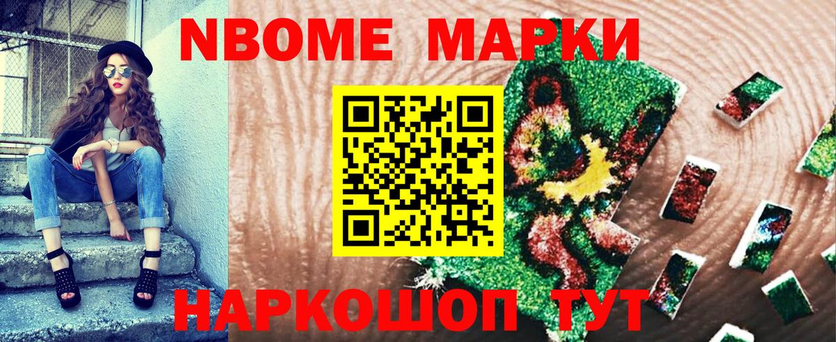 Марки N-bome 1,5мг Урай